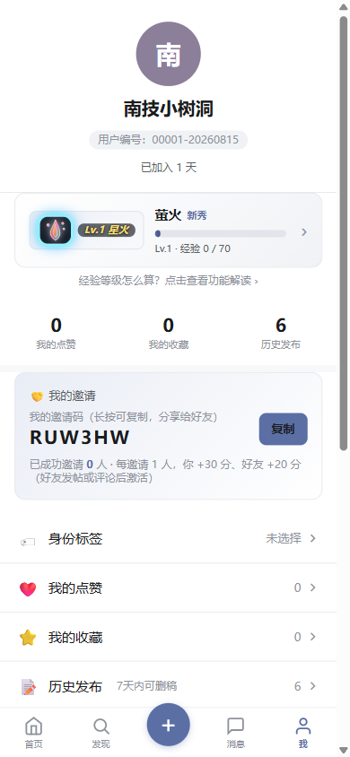校园墙个人中心