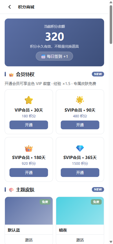 校园墙积分商城